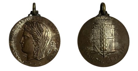 Μετάλλιο ΔΕΘ Helexpo 1994